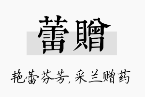 蕾赠名字的寓意及含义