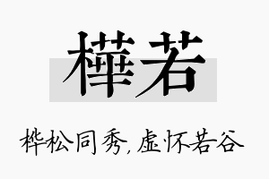 桦若名字的寓意及含义