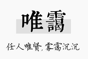 唯霭名字的寓意及含义