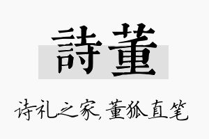 诗董名字的寓意及含义