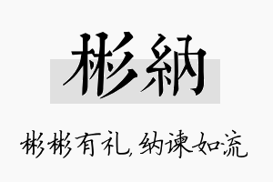 彬纳名字的寓意及含义