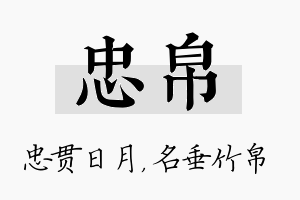 忠帛名字的寓意及含义