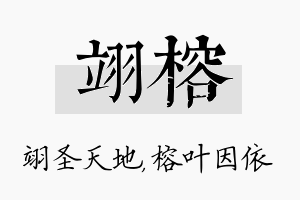 翊榕名字的寓意及含义