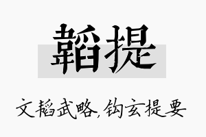 韬提名字的寓意及含义