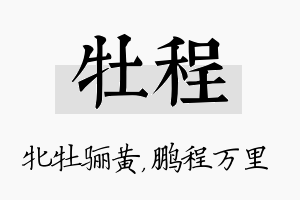 牡程名字的寓意及含义