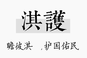 淇护名字的寓意及含义