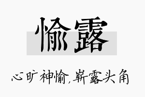 愉露名字的寓意及含义