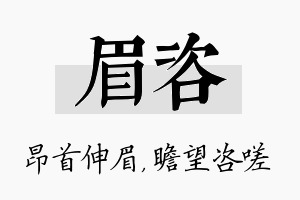 眉咨名字的寓意及含义