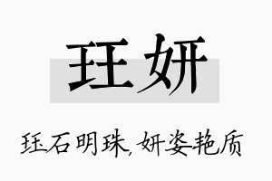 珏妍名字的寓意及含义