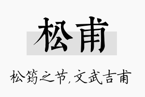 松甫名字的寓意及含义