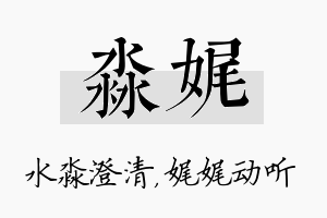 淼娓名字的寓意及含义