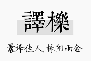 译栎名字的寓意及含义