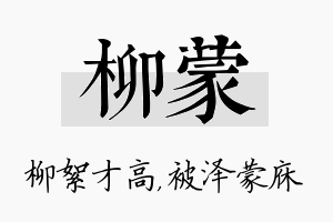 柳蒙名字的寓意及含义