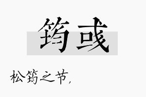 筠彧名字的寓意及含义