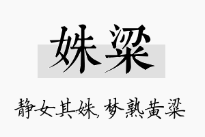 姝粱名字的寓意及含义