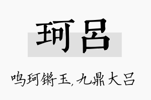 珂吕名字的寓意及含义