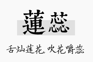 莲蕊名字的寓意及含义