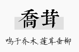 乔茸名字的寓意及含义