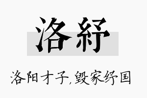 洛纾名字的寓意及含义