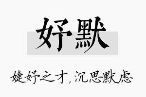 妤默名字的寓意及含义