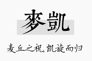 麦凯名字的寓意及含义