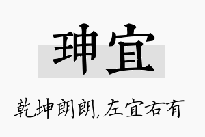 珅宜名字的寓意及含义