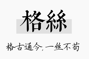 格丝名字的寓意及含义