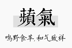 苹气名字的寓意及含义