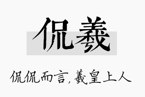 侃羲名字的寓意及含义