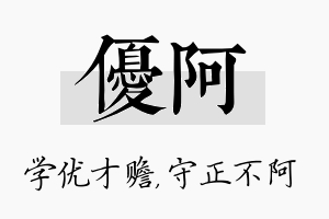 优阿名字的寓意及含义