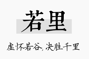 若里名字的寓意及含义