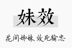 妹效名字的寓意及含义