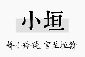 小垣名字的寓意及含义