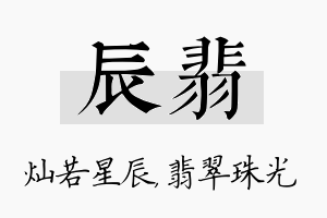 辰翡名字的寓意及含义