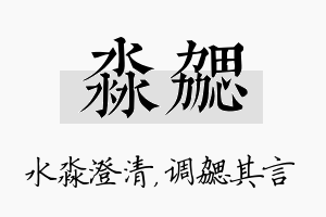 淼勰名字的寓意及含义