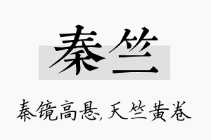 秦竺名字的寓意及含义