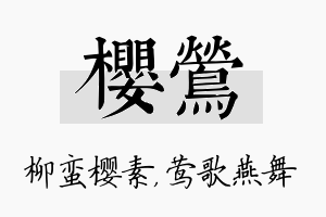 樱莺名字的寓意及含义