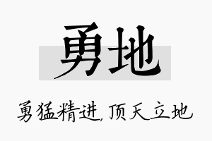 勇地名字的寓意及含义