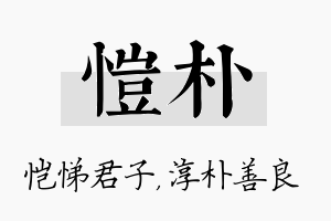 恺朴名字的寓意及含义