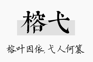 榕弋名字的寓意及含义