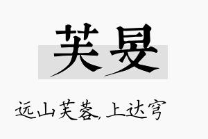 芙旻名字的寓意及含义