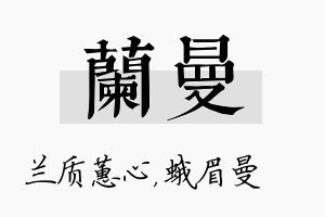 兰曼名字的寓意及含义