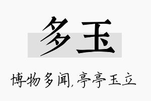 多玉名字的寓意及含义