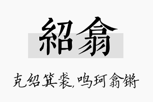 绍翕名字的寓意及含义