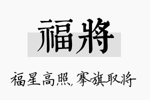 福将名字的寓意及含义