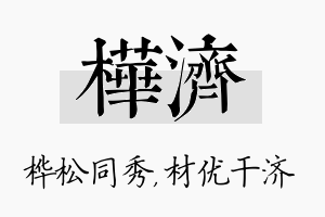 桦济名字的寓意及含义