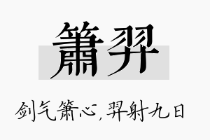 箫羿名字的寓意及含义