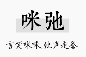 咪弛名字的寓意及含义