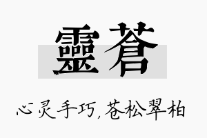 灵苍名字的寓意及含义