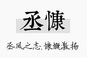 丞慷名字的寓意及含义